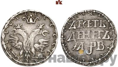 10 денег 1702 года