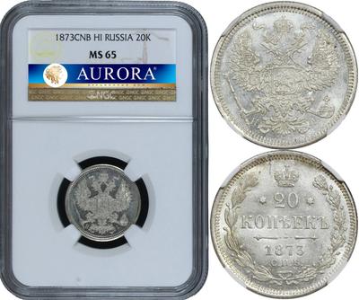 20 копеек 1873 года