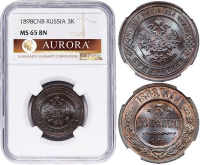 3 копейки 1898 года