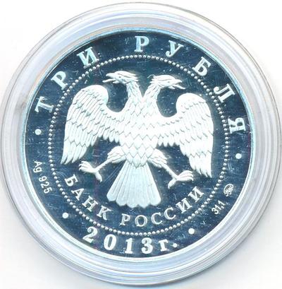 3 рубля 2013 года  Лунный календарь - Змея