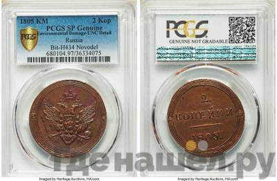 2 копейки 1805 года
