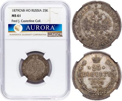 25 копеек 1879 года СПБ НФ