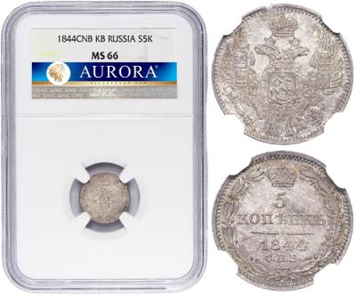 5 копеек 1844 года СПБ КБ