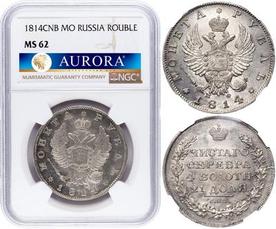 1 рубль 1814 года