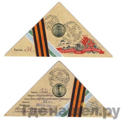 10 рублей 2016 года СПМД Города воинской славы