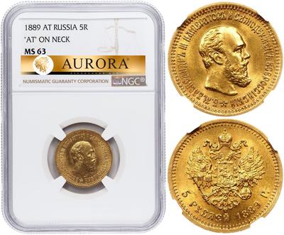 5 рублей 1889 года