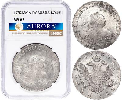 1 рубль 1752 года