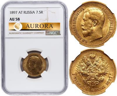 7 рублей 50 копеек 1897 года