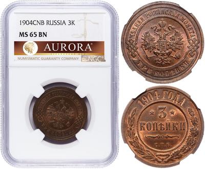 3 копейки 1904 года СПБ