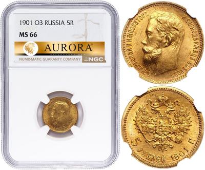 5 рублей 1901 года