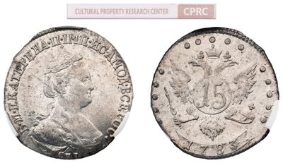 15 копеек 1783 года