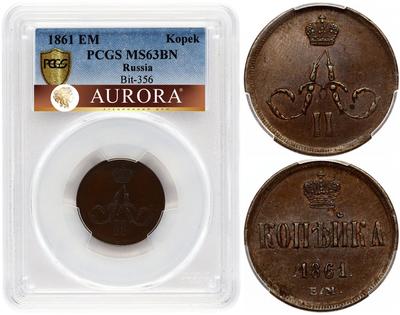 1 копейка 1861 года