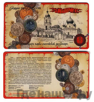 10 рублей 2016 года ММД