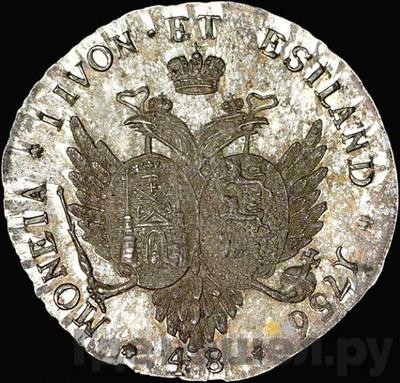 48 копеек 1756 года