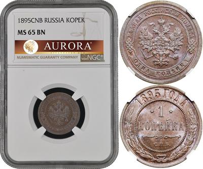 1 копейка 1895 года СПБ