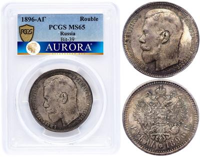 1 рубль 1896 года