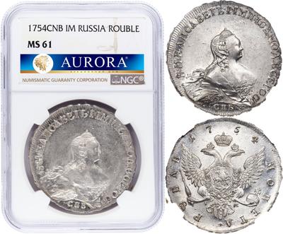 1 рубль 1754 года