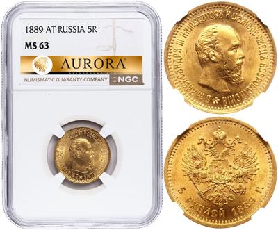 5 рублей 1889 года