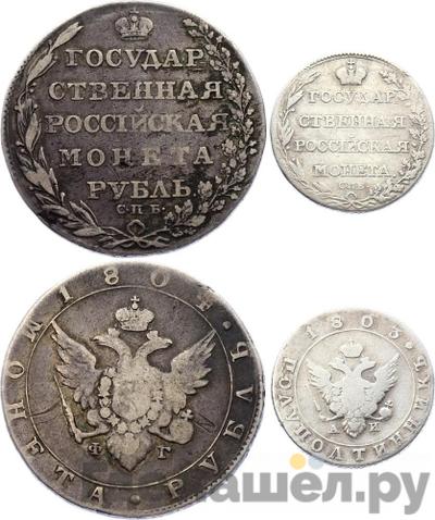Полуполтинник 1803 года