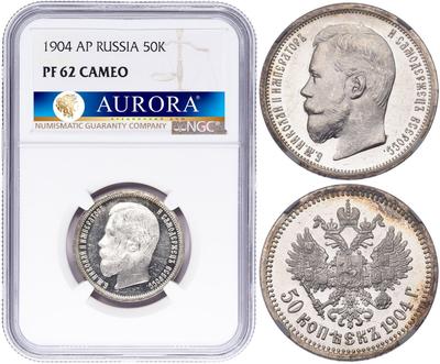 50 копеек 1904 года АР