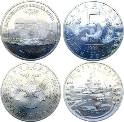 5 рублей 1992 года ЛМД