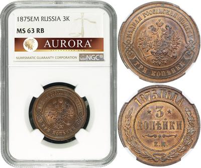 3 копейки 1875 года ЕМ