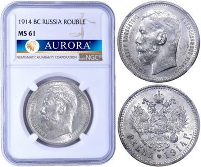 1 рубль 1914 года