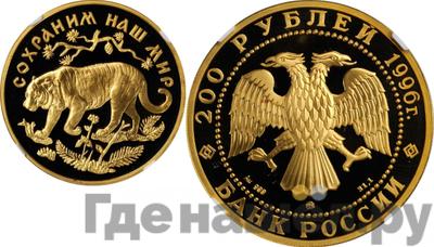 200 рублей 1996 года ММД