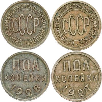 Полкопейки 1927 года