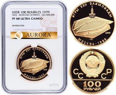 100 рублей 1979 года  Игры XXII Олимпиады Москва - велотрек в Москве