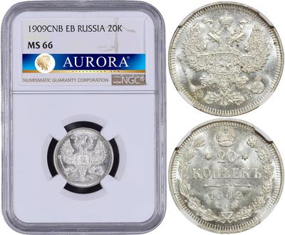 20 копеек 1909 года СПБ ЭБ