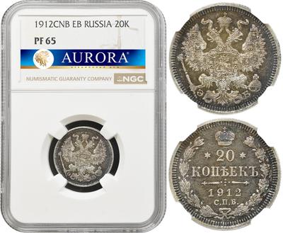 20 копеек 1912 года