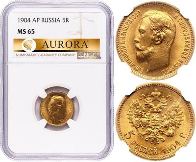 5 рублей 1904 года АР