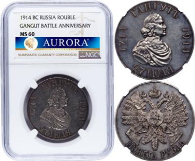 1 рубль 1914 года