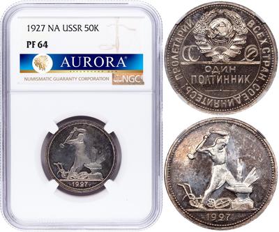 Один полтинник 1927 года