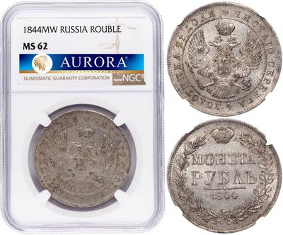 1 рубль 1844 года