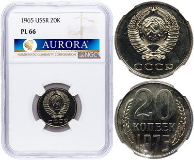 20 копеек 1975 года