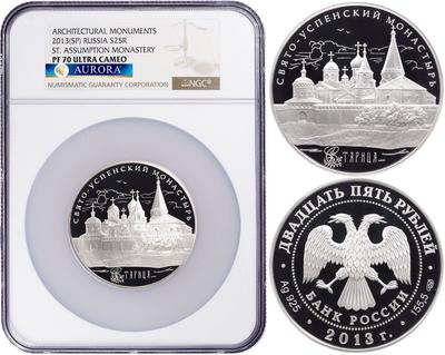 25 рублей 2013 года СПМД