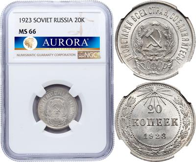 20 копеек 1923 года