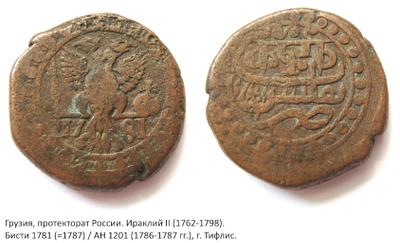 Бисти 1781 года