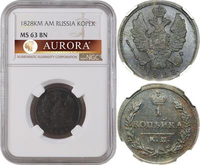 1 копейка 1828 года