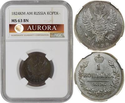 1 копейка 1824 года