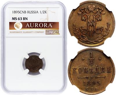 1/2 копейки 1895 года