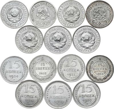 15 копеек 1930 года