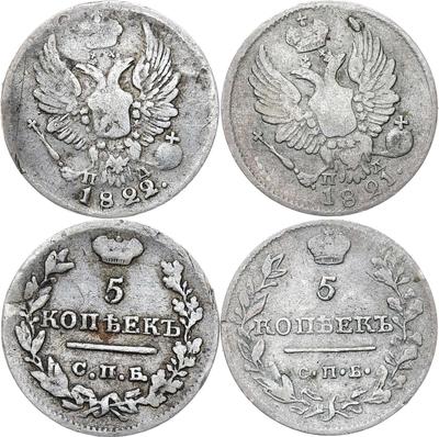 5 копеек 1821 года