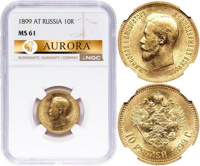 10 рублей 1899 года