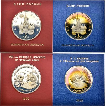 3 рубля 1992 года ЛМД