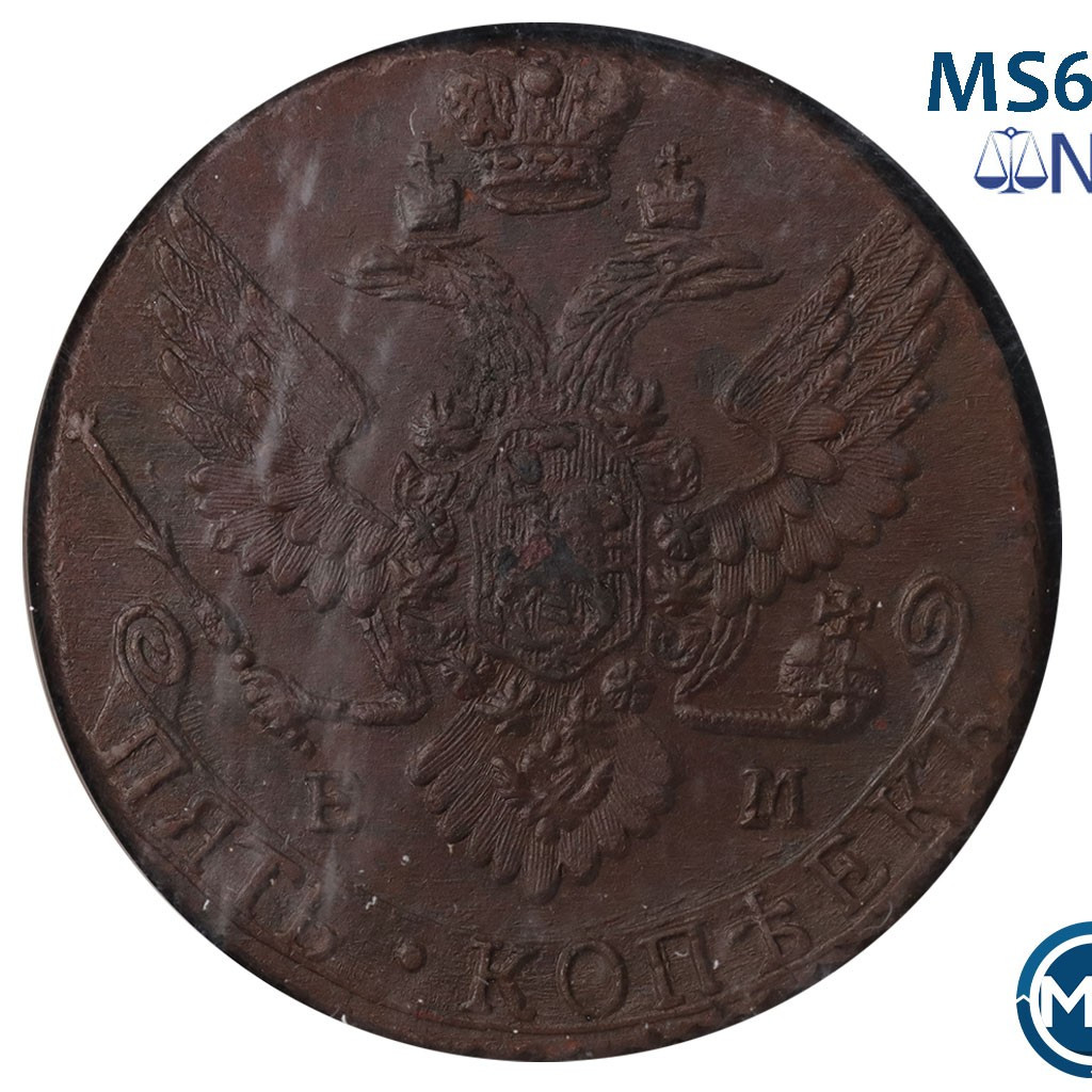 5 копеек 1791 года