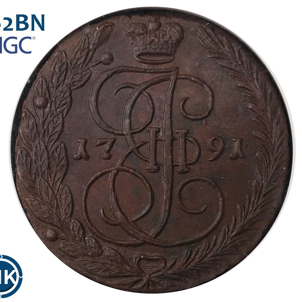 5 копеек 1791 года