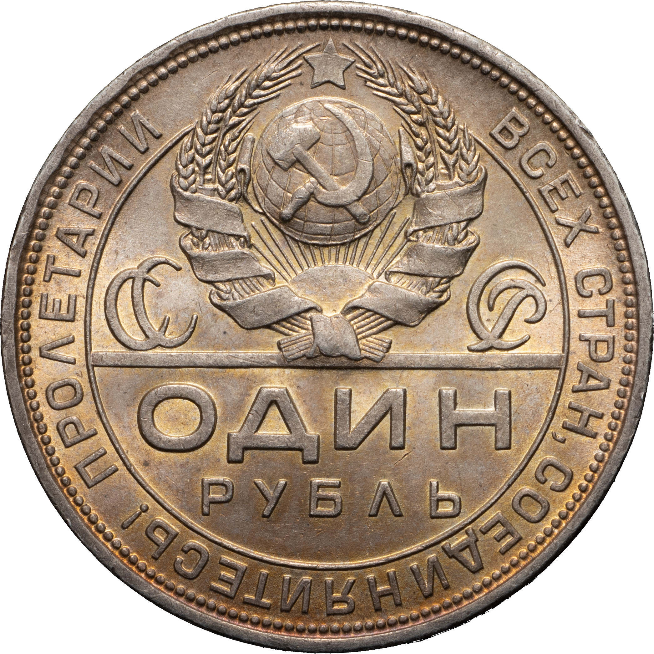1 рубль 1924 года